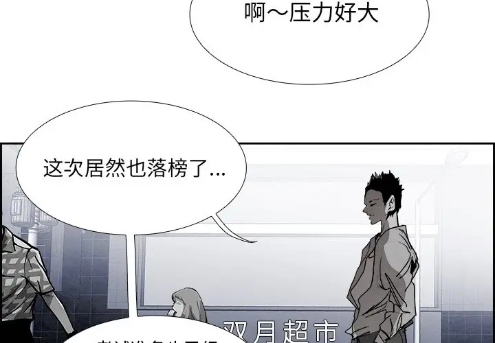 Warble生存之战[顶通]韩漫全集-第 96 话无删减无遮挡章节图片 