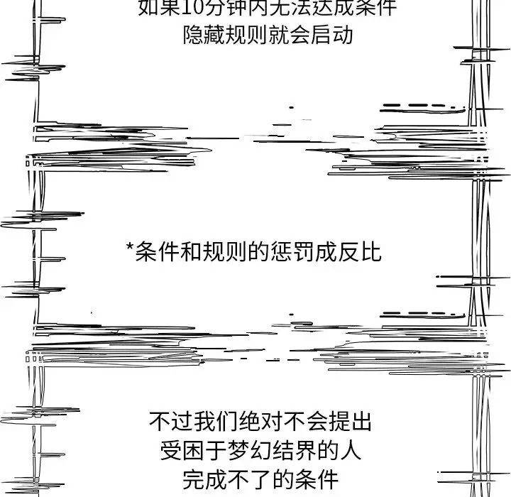 Warble生存之战[顶通]韩漫全集-第 97 话无删减无遮挡章节图片 