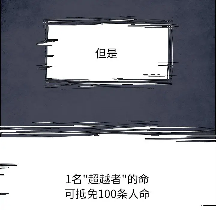 Warble生存之战[顶通]韩漫全集-第 97 话无删减无遮挡章节图片 