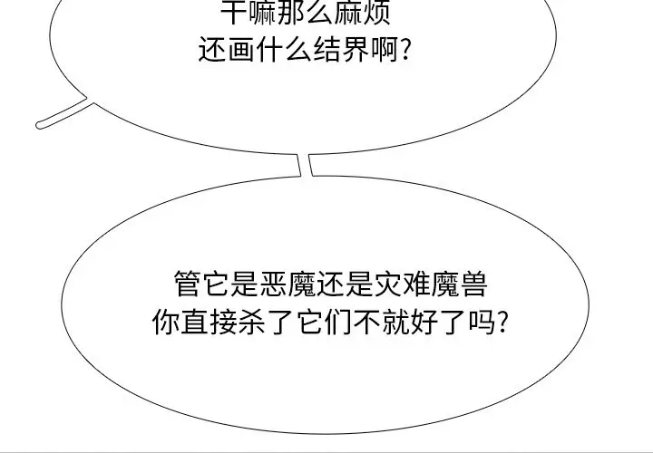 Warble生存之战[顶通]韩漫全集-第 102 话无删减无遮挡章节图片 