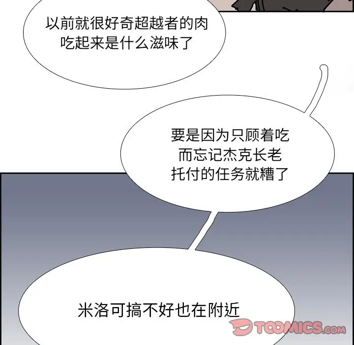 Warble生存之战[顶通]韩漫全集-第 105 话无删减无遮挡章节图片 