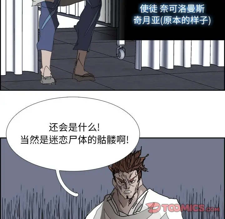 Warble生存之战[顶通]韩漫全集-第 105 话无删减无遮挡章节图片 