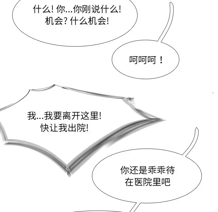 Warble生存之战[顶通]韩漫全集-第 105 话无删减无遮挡章节图片 