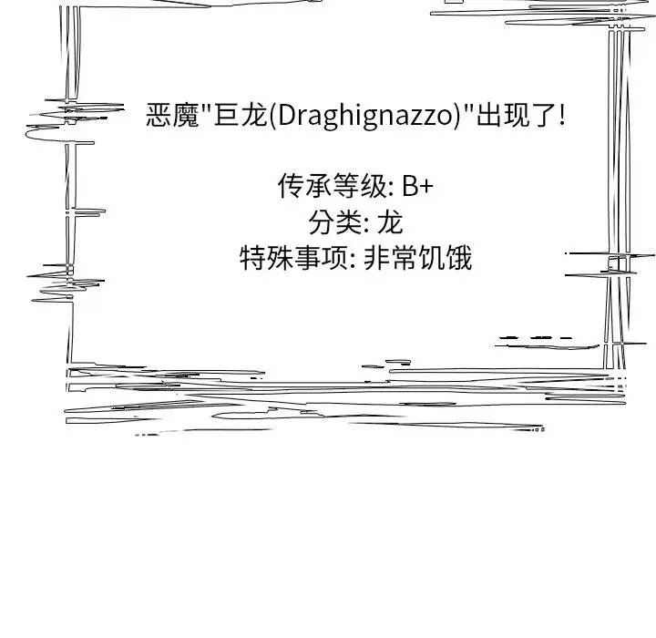 Warble生存之战[顶通]韩漫全集-第 106 话无删减无遮挡章节图片 