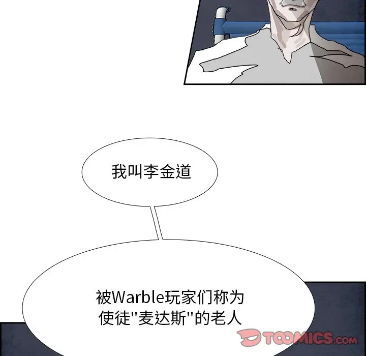 Warble生存之战[顶通]韩漫全集-第 106 话无删减无遮挡章节图片 