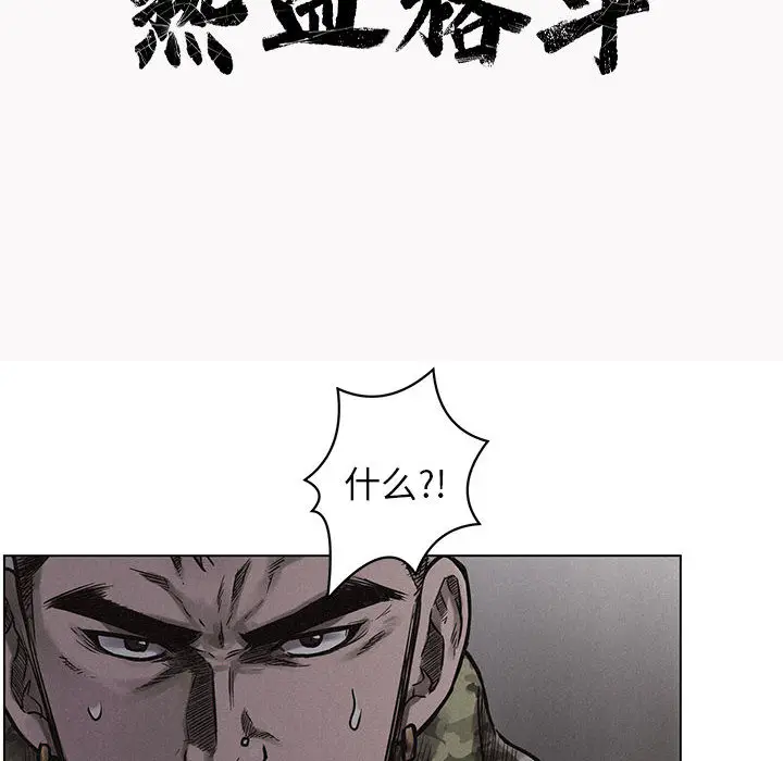 热血格斗[顶通]韩漫全集-第2话无删减无遮挡章节图片 