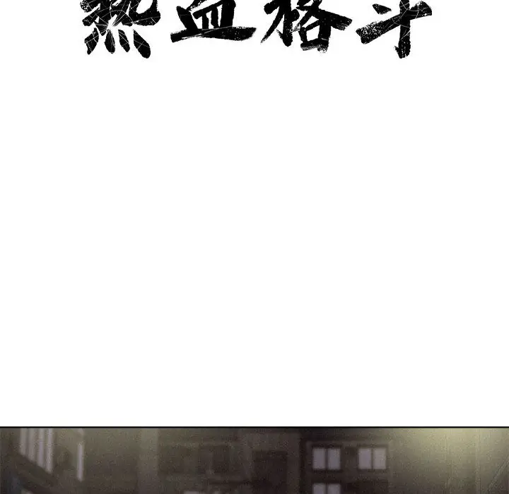 热血格斗[顶通]韩漫全集-第7话无删减无遮挡章节图片 