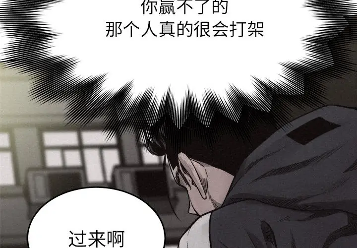 热血格斗[顶通]韩漫全集-第12话无删减无遮挡章节图片 