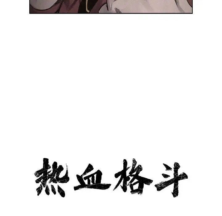 热血格斗[顶通]韩漫全集-第12话无删减无遮挡章节图片 