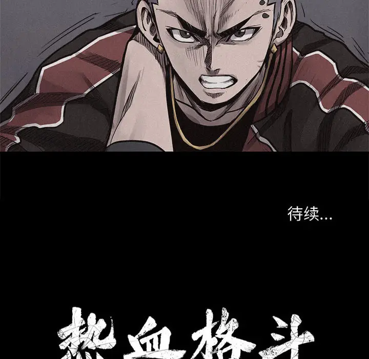 热血格斗[顶通]韩漫全集-第17话无删减无遮挡章节图片 