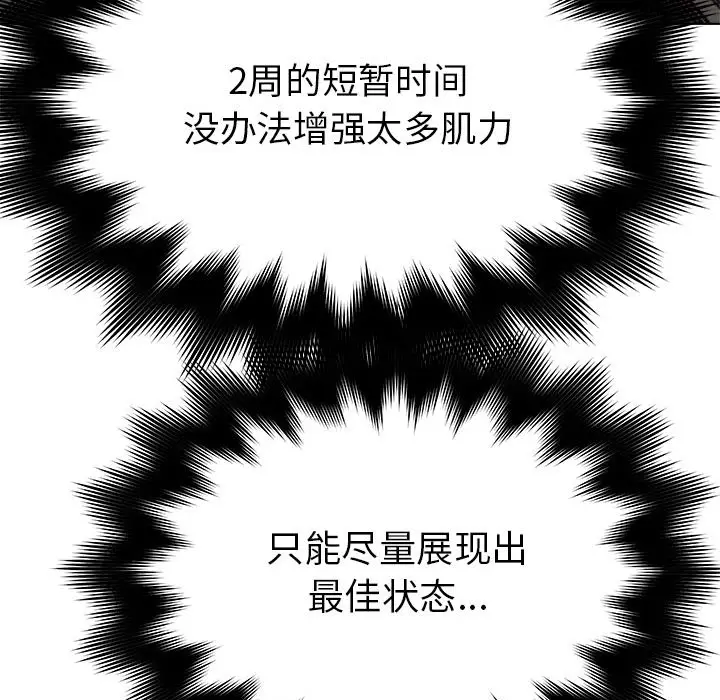 热血格斗[顶通]韩漫全集-第18话无删减无遮挡章节图片 