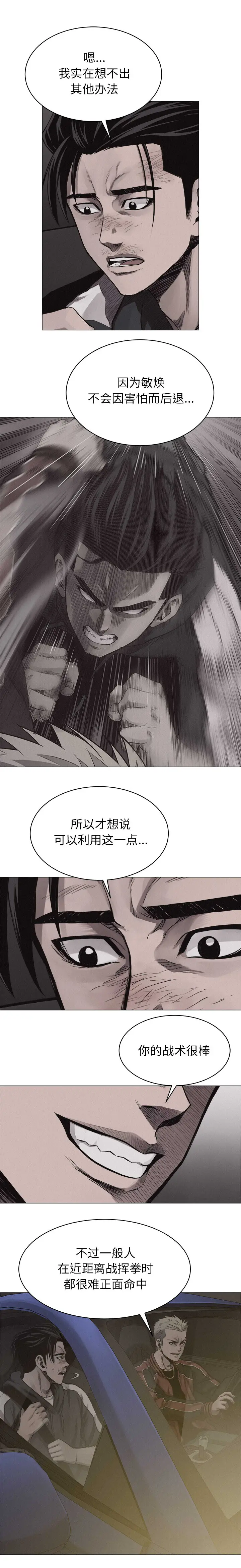 热血格斗[顶通]韩漫全集-第23话无删减无遮挡章节图片 