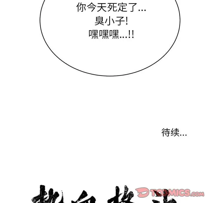 热血格斗[顶通]韩漫全集-第36话无删减无遮挡章节图片 
