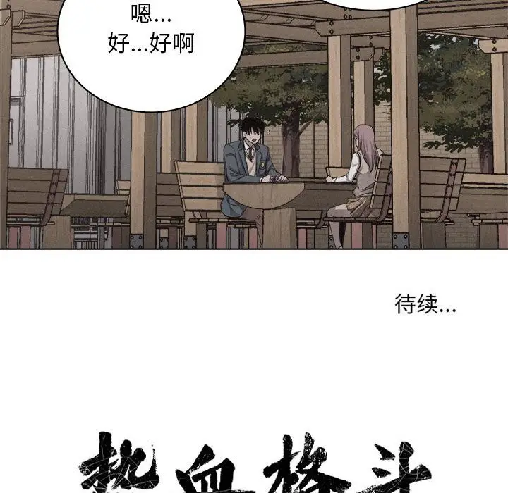 热血格斗[顶通]韩漫全集-第41话无删减无遮挡章节图片 