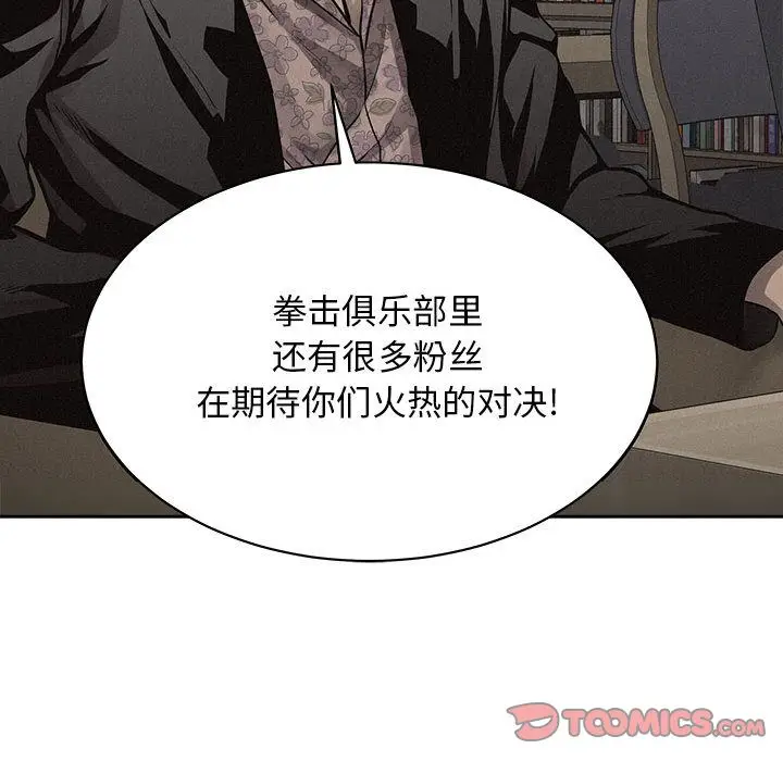 热血格斗[顶通]韩漫全集-第42话无删减无遮挡章节图片 