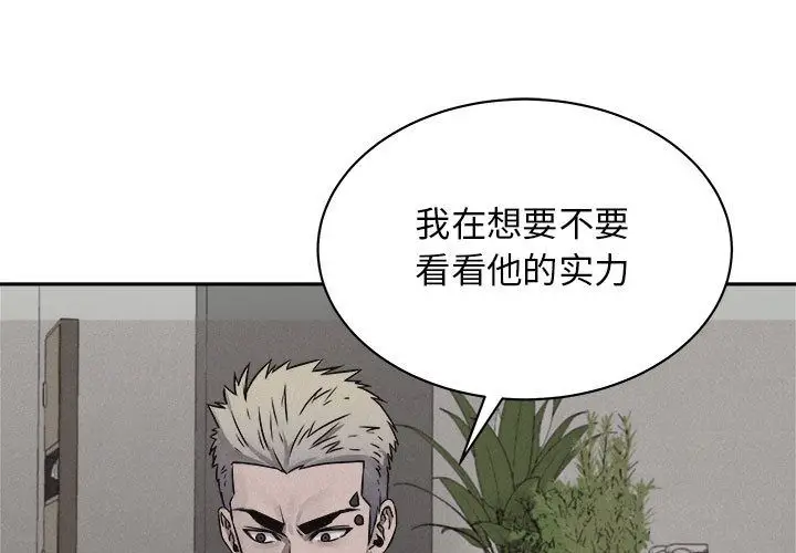 热血格斗[顶通]韩漫全集-第43话无删减无遮挡章节图片 