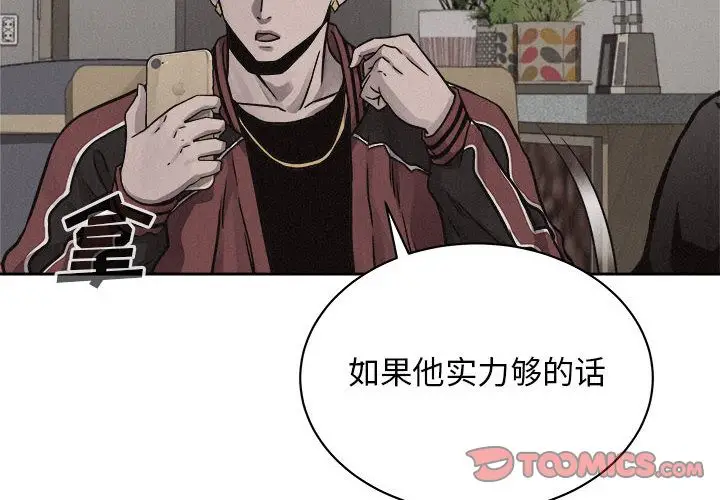 热血格斗[顶通]韩漫全集-第43话无删减无遮挡章节图片 