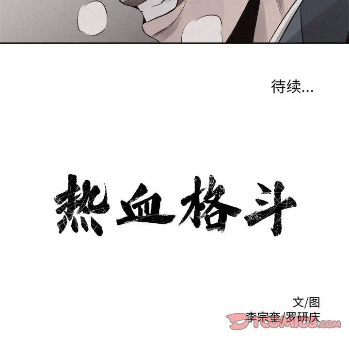 热血格斗[顶通]韩漫全集-第43话无删减无遮挡章节图片 