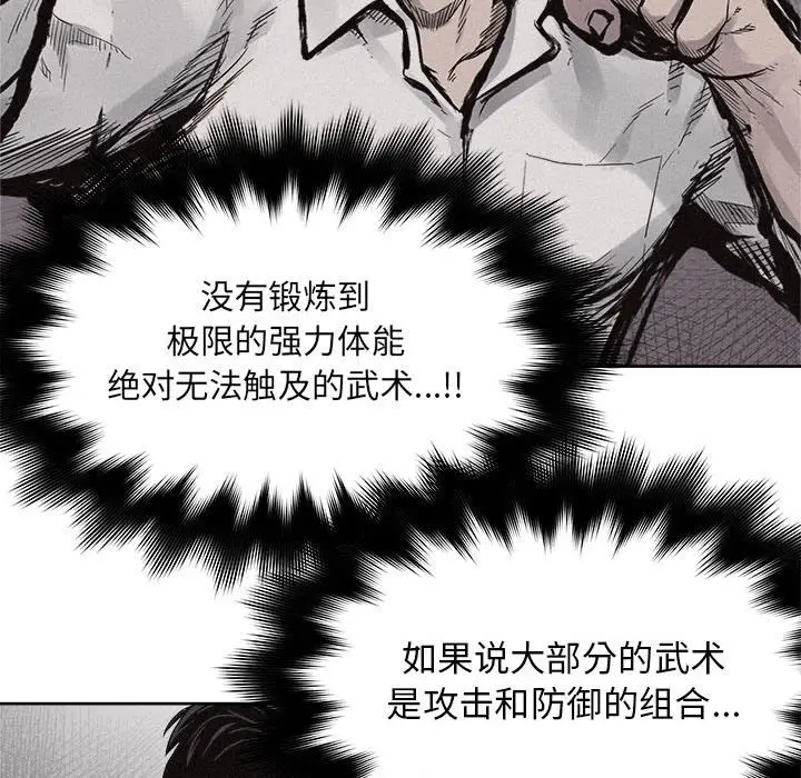 热血格斗[顶通]韩漫全集-第 51 话无删减无遮挡章节图片 