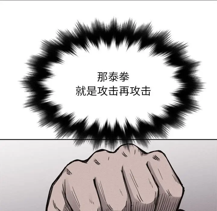 热血格斗[顶通]韩漫全集-第 51 话无删减无遮挡章节图片 