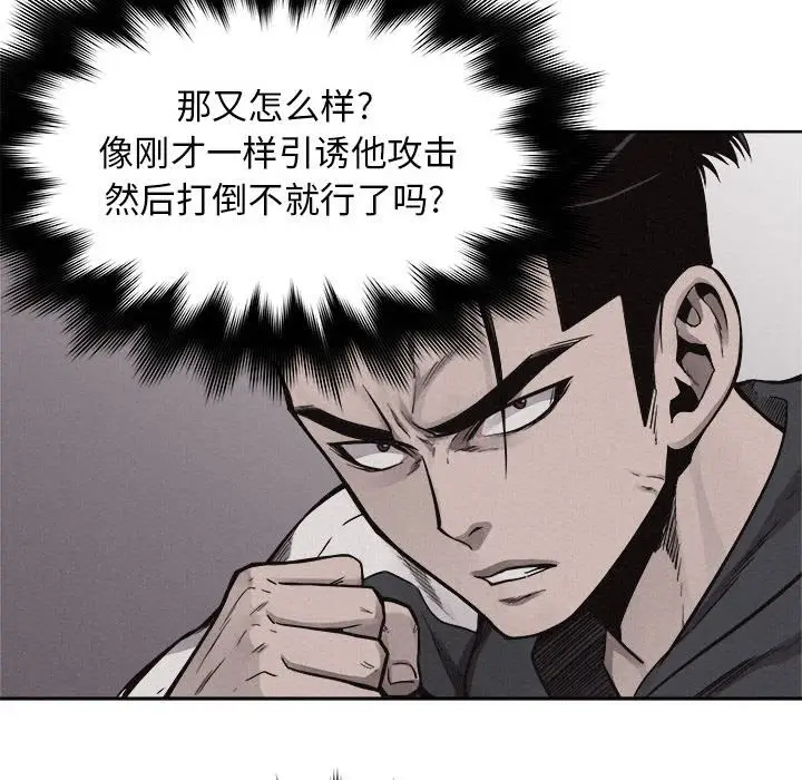 热血格斗[顶通]韩漫全集-第 51 话无删减无遮挡章节图片 