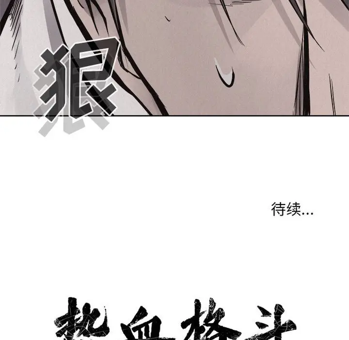 热血格斗[顶通]韩漫全集-第 52 话无删减无遮挡章节图片 