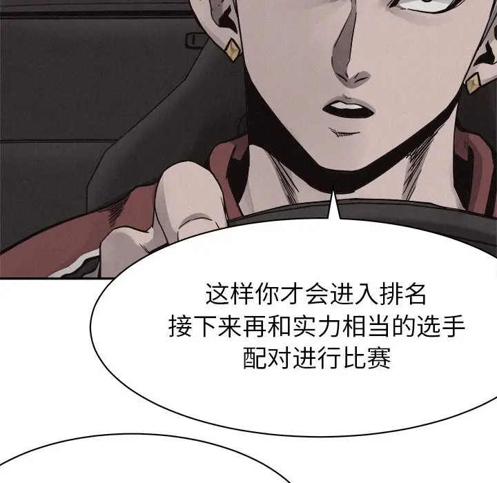 热血格斗[顶通]韩漫全集-第 56 话无删减无遮挡章节图片 
