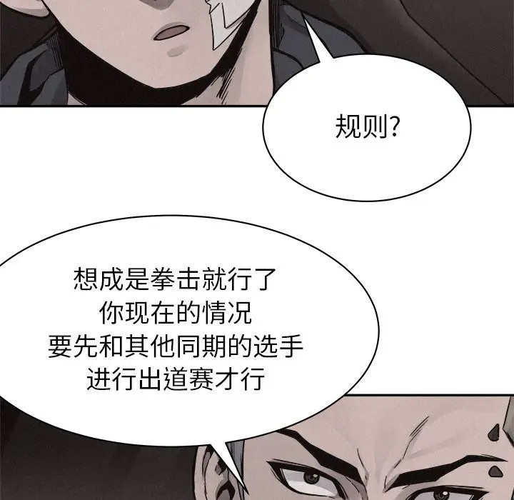 热血格斗[顶通]韩漫全集-第 56 话无删减无遮挡章节图片 