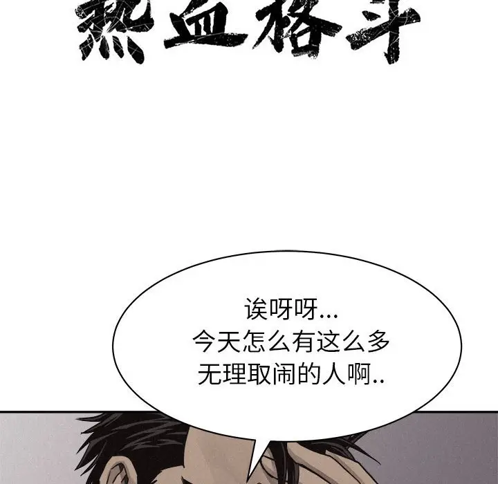 热血格斗[顶通]韩漫全集-第 58 话无删减无遮挡章节图片 