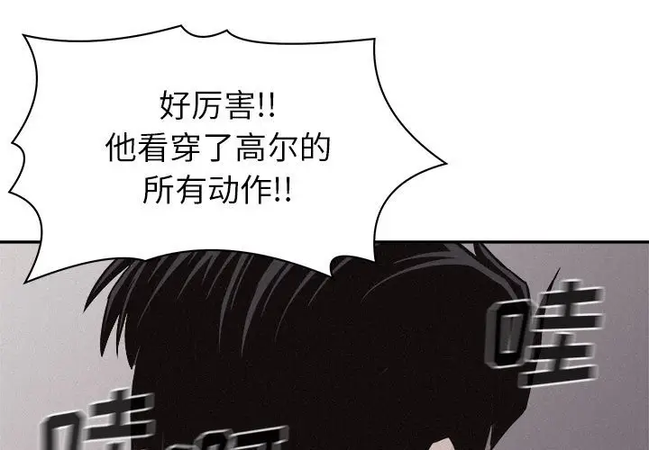 热血格斗[顶通]韩漫全集-第 59 话无删减无遮挡章节图片 