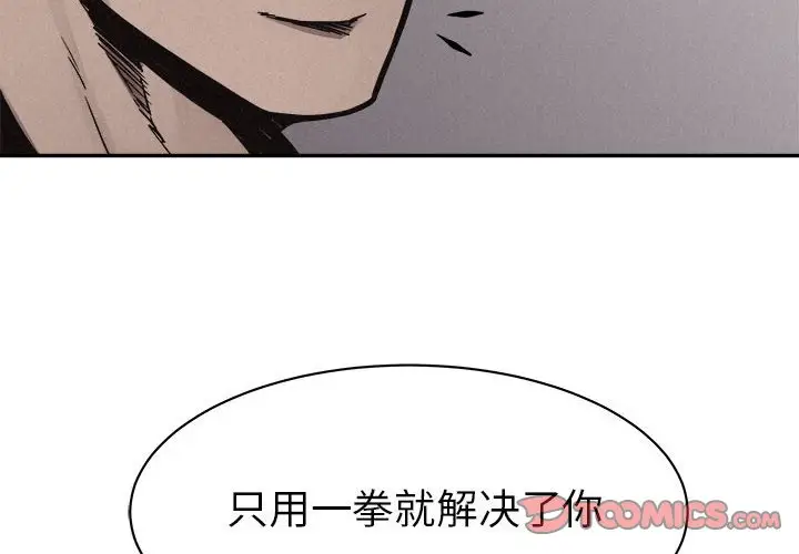 热血格斗[顶通]韩漫全集-第 60 话无删减无遮挡章节图片 