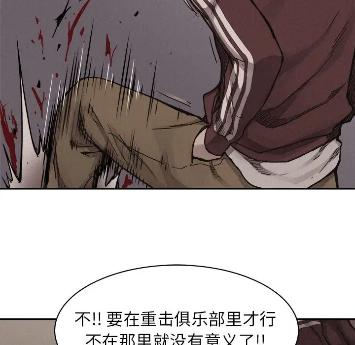 热血格斗[顶通]韩漫全集-第 60 话无删减无遮挡章节图片 
