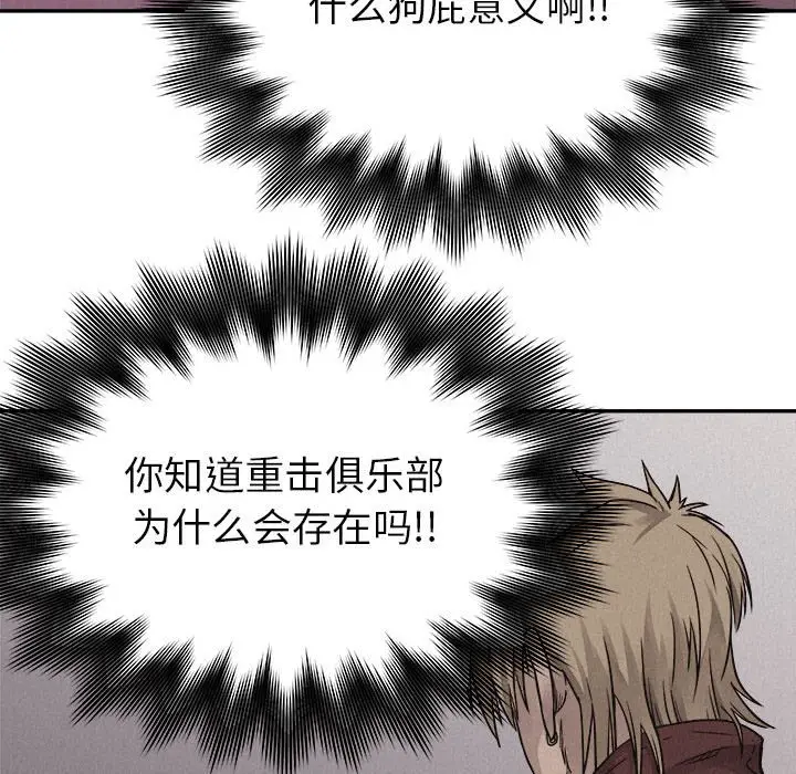 热血格斗[顶通]韩漫全集-第 60 话无删减无遮挡章节图片 