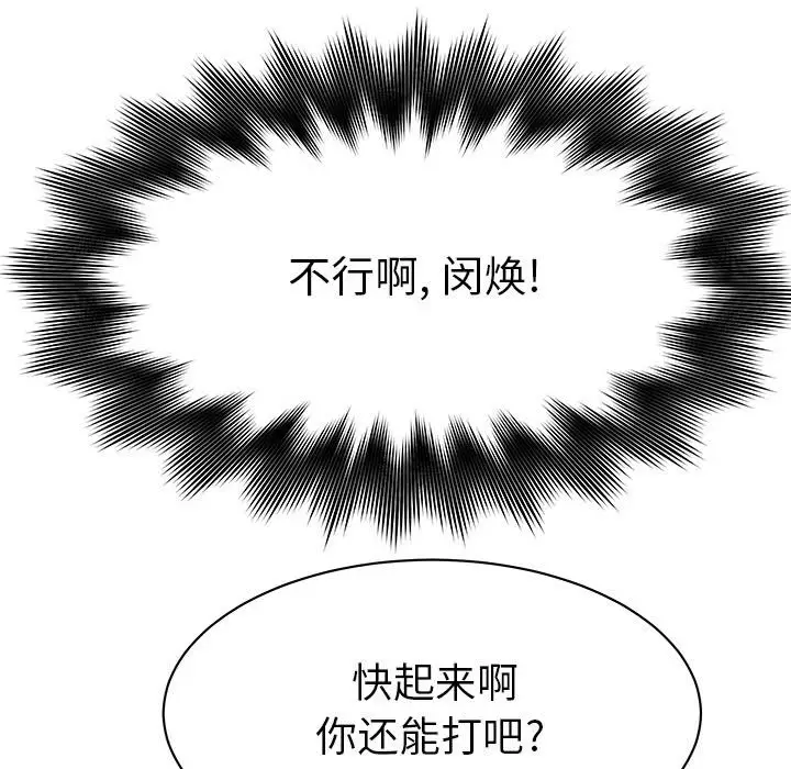 热血格斗[顶通]韩漫全集-第 62 话无删减无遮挡章节图片 