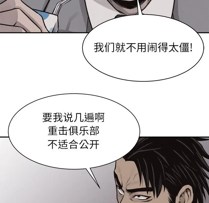 热血格斗[顶通]韩漫全集-第 64 话无删减无遮挡章节图片 
