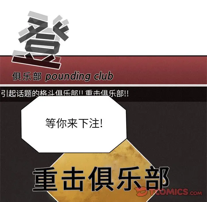热血格斗[顶通]韩漫全集-第 65 话无删减无遮挡章节图片 
