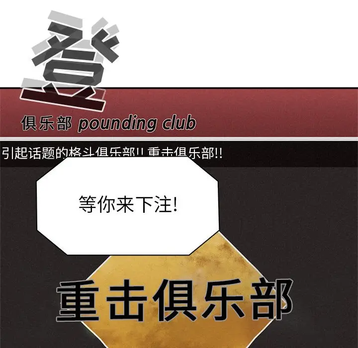 热血格斗[顶通]韩漫全集-第 66 话无删减无遮挡章节图片 