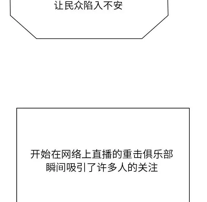 热血格斗[顶通]韩漫全集-第 67 话无删减无遮挡章节图片 