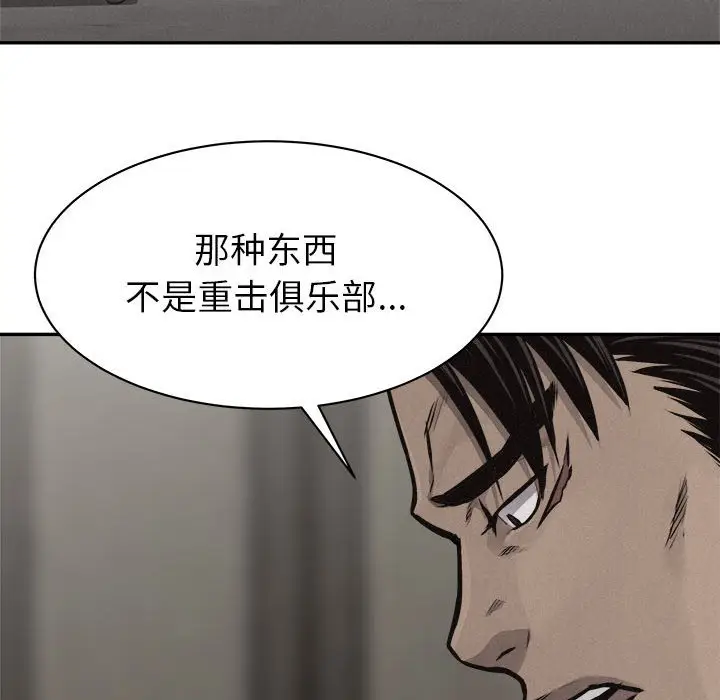 热血格斗[顶通]韩漫全集-第 67 话无删减无遮挡章节图片 