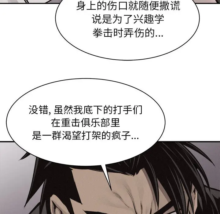 热血格斗[顶通]韩漫全集-第 67 话无删减无遮挡章节图片 