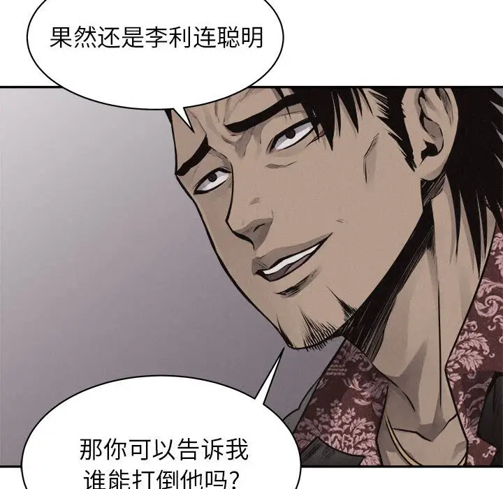 热血格斗[顶通]韩漫全集-第 67 话无删减无遮挡章节图片 