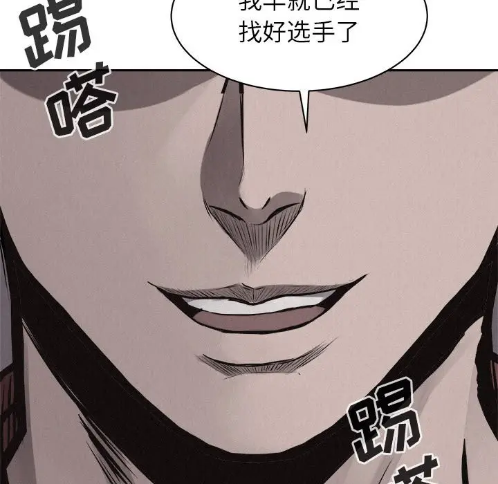 热血格斗[顶通]韩漫全集-第 67 话无删减无遮挡章节图片 