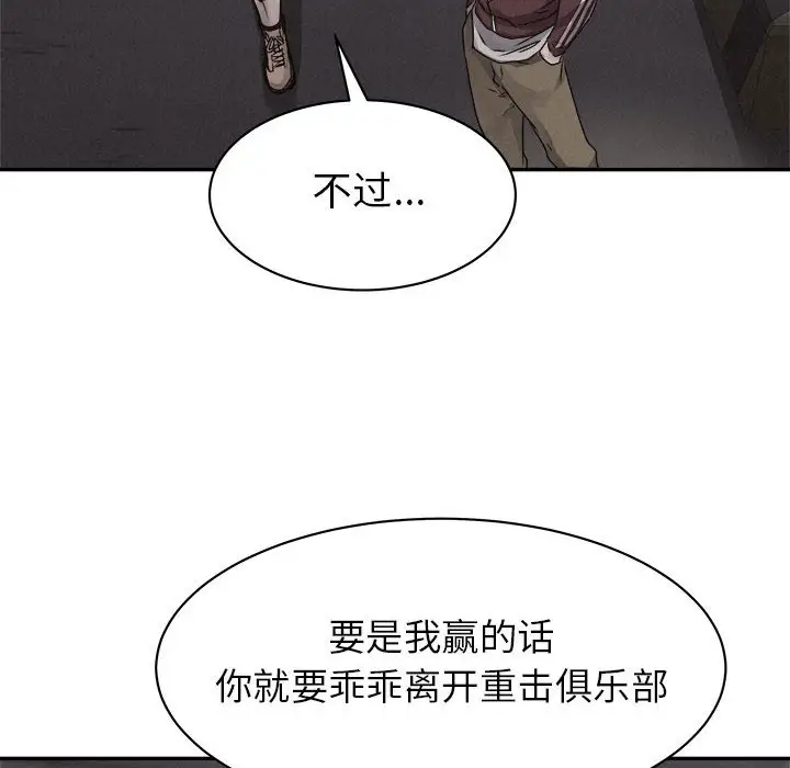 热血格斗[顶通]韩漫全集-第 67 话无删减无遮挡章节图片 