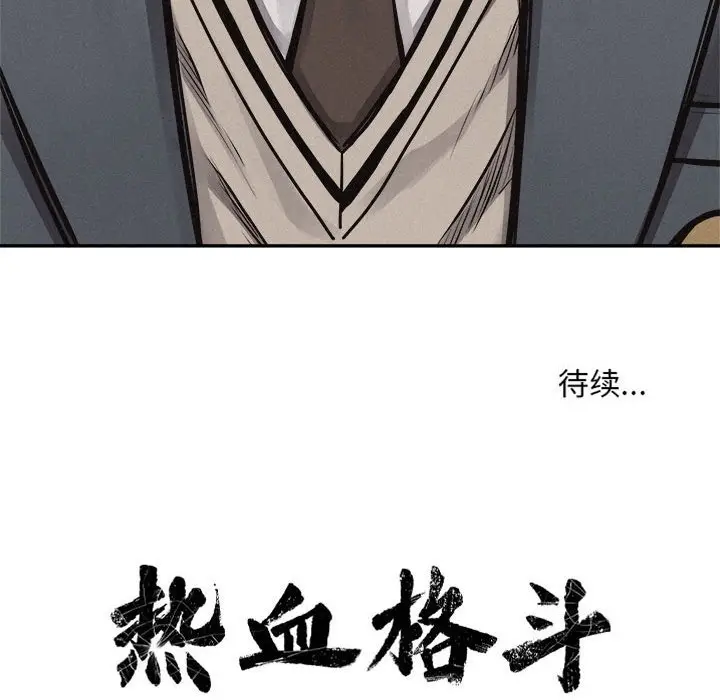 热血格斗[顶通]韩漫全集-第 68 话无删减无遮挡章节图片 