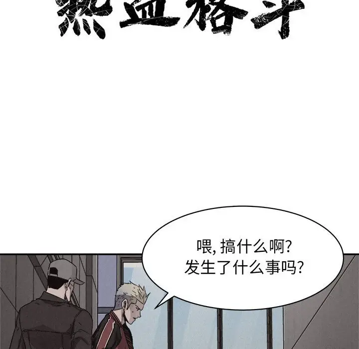 热血格斗[顶通]韩漫全集-第 69 话无删减无遮挡章节图片 
