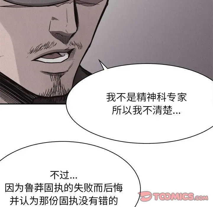 热血格斗[顶通]韩漫全集-第 69 话无删减无遮挡章节图片 
