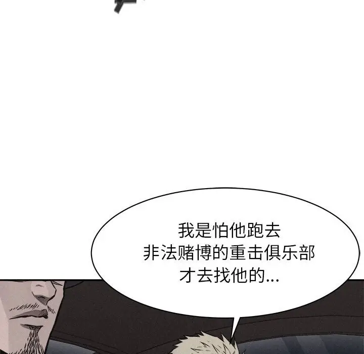 热血格斗[顶通]韩漫全集-第 69 话无删减无遮挡章节图片 
