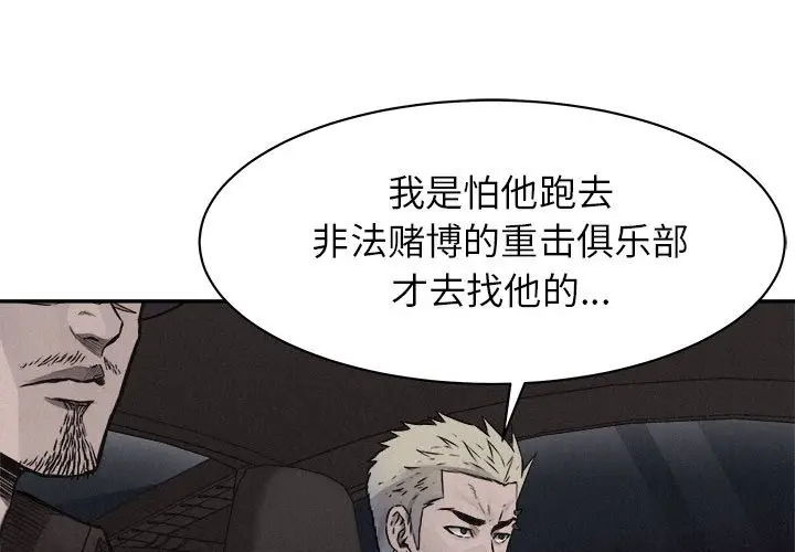 热血格斗[顶通]韩漫全集-第 70 话无删减无遮挡章节图片 