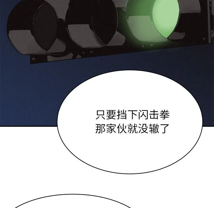 热血格斗[顶通]韩漫全集-第 70 话无删减无遮挡章节图片 