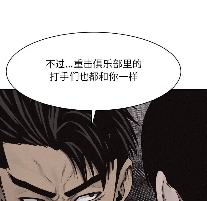 热血格斗[顶通]韩漫全集-第 70 话无删减无遮挡章节图片 